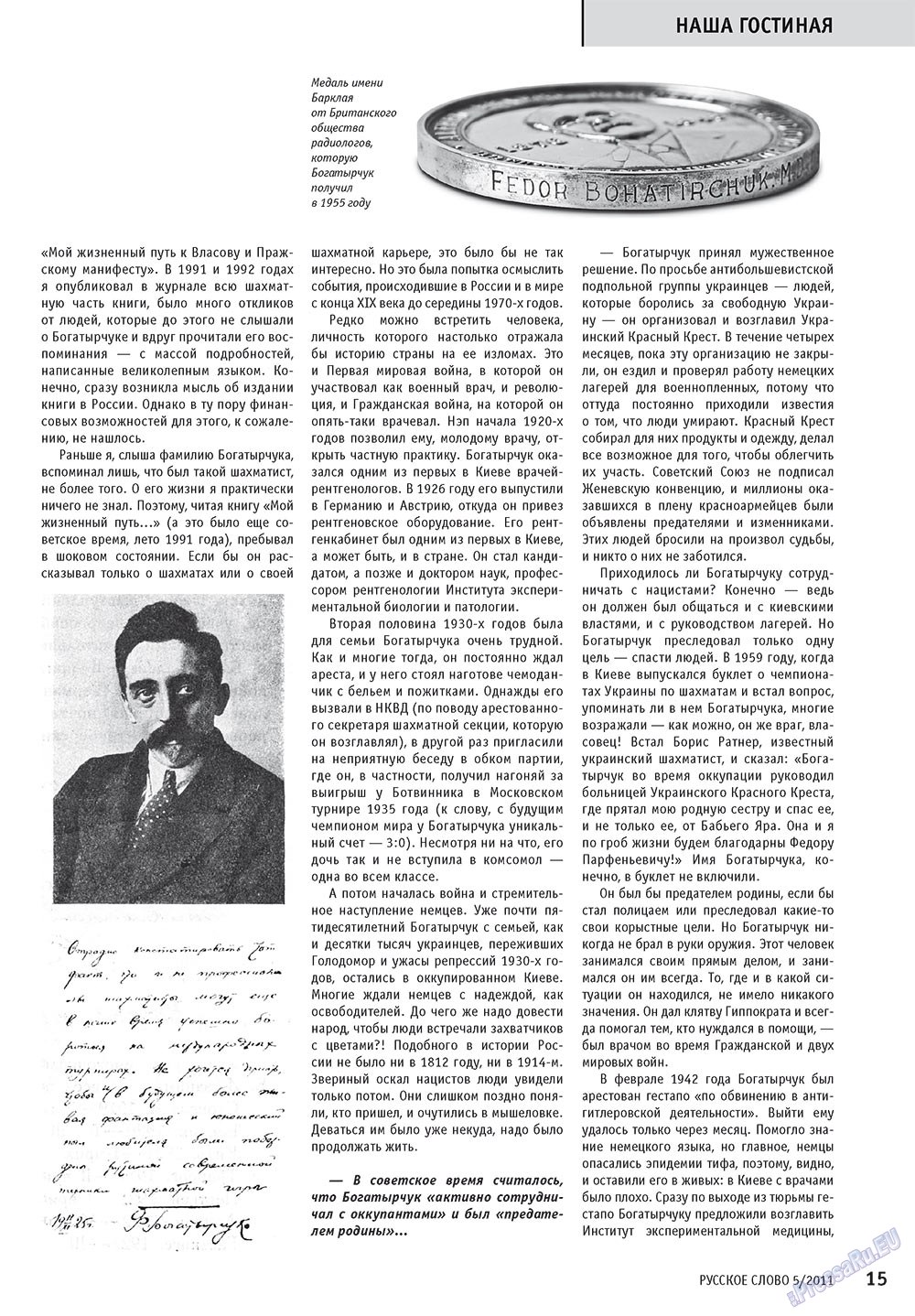 Русское слово, журнал. 2011 №5 стр.17