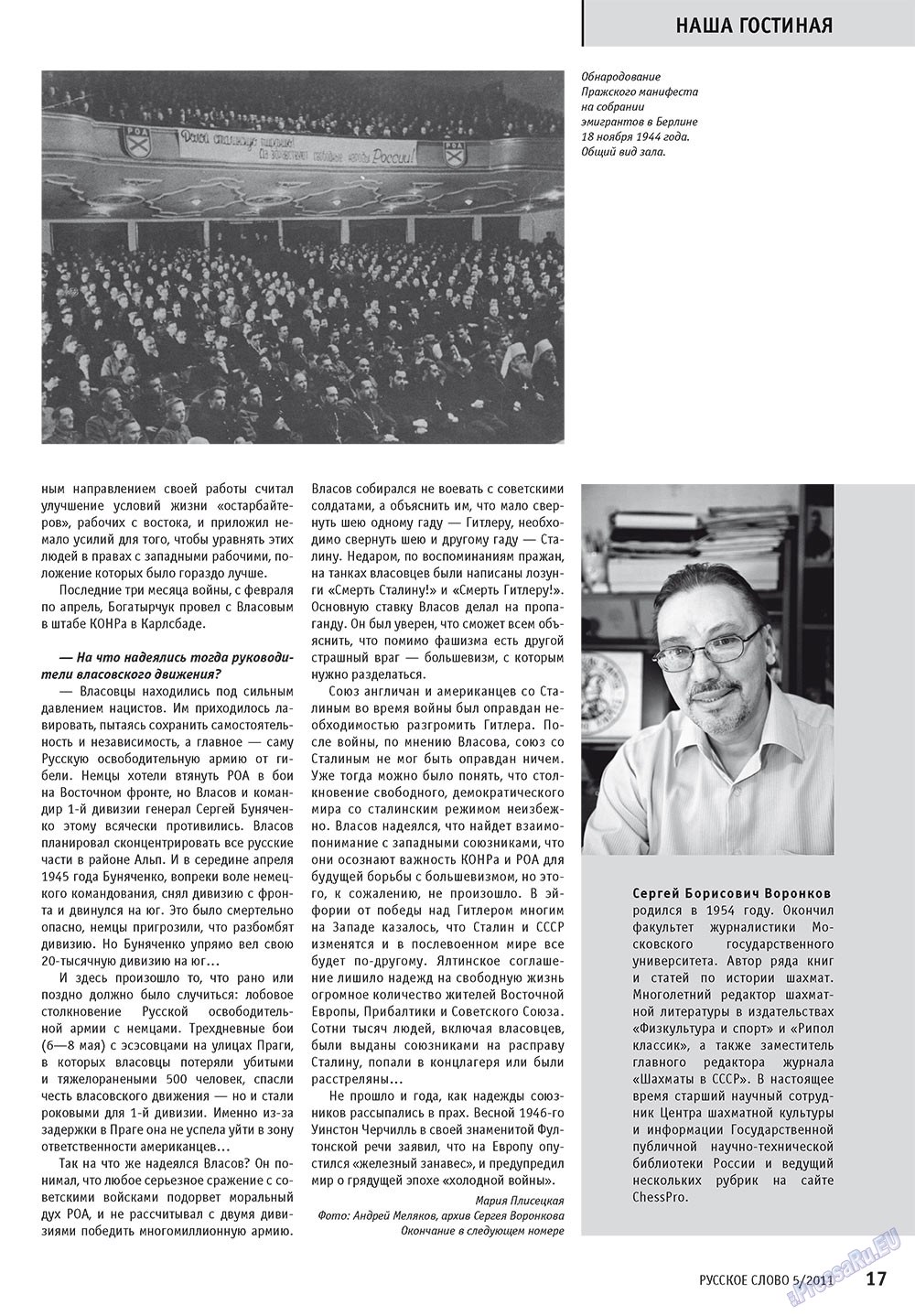 Русское слово, журнал. 2011 №5 стр.19
