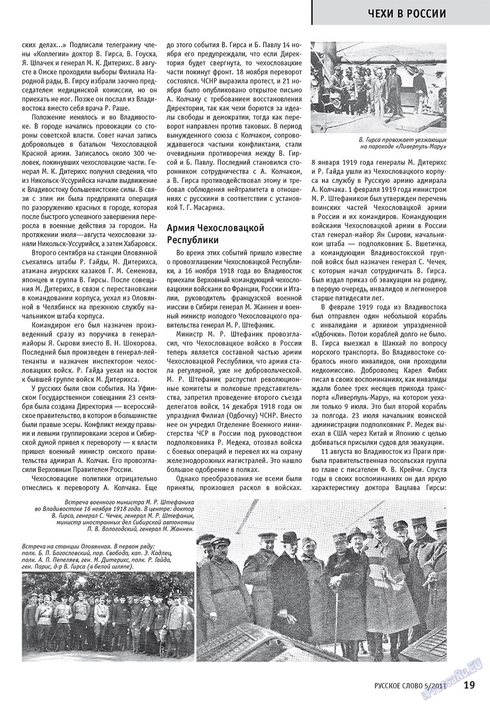 Русское слово (журнал). 2011 год, номер 5, стр. 21