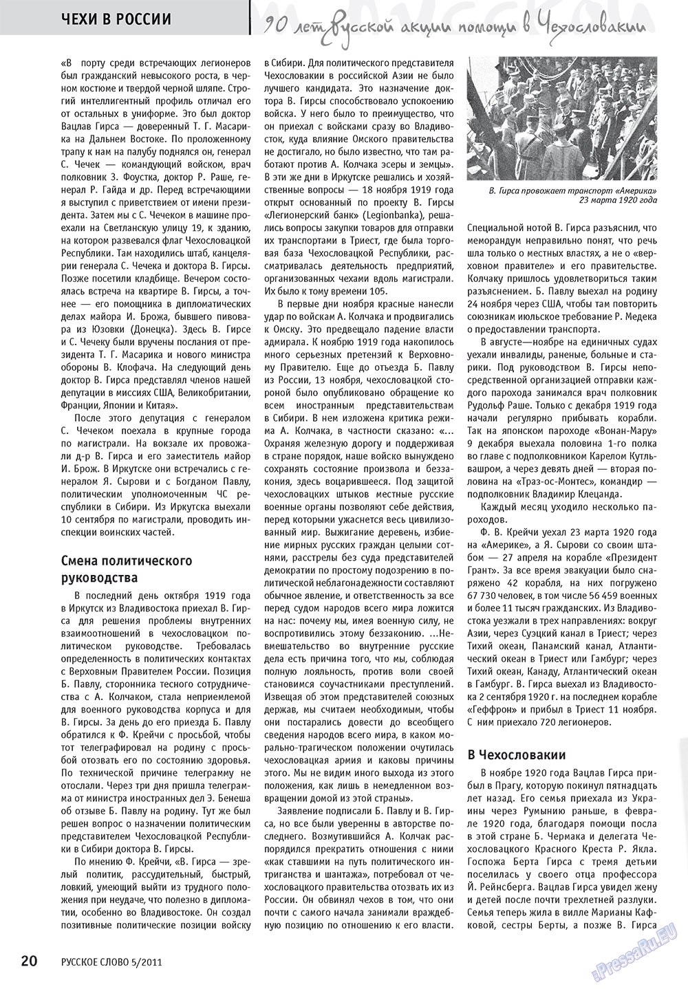 Русское слово, журнал. 2011 №5 стр.22