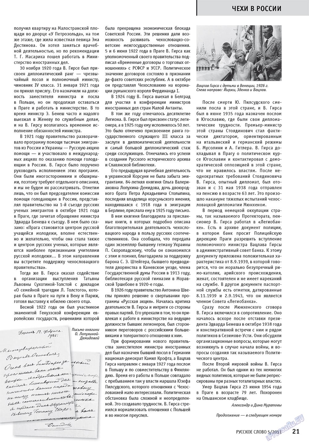 Русское слово (журнал). 2011 год, номер 5, стр. 23