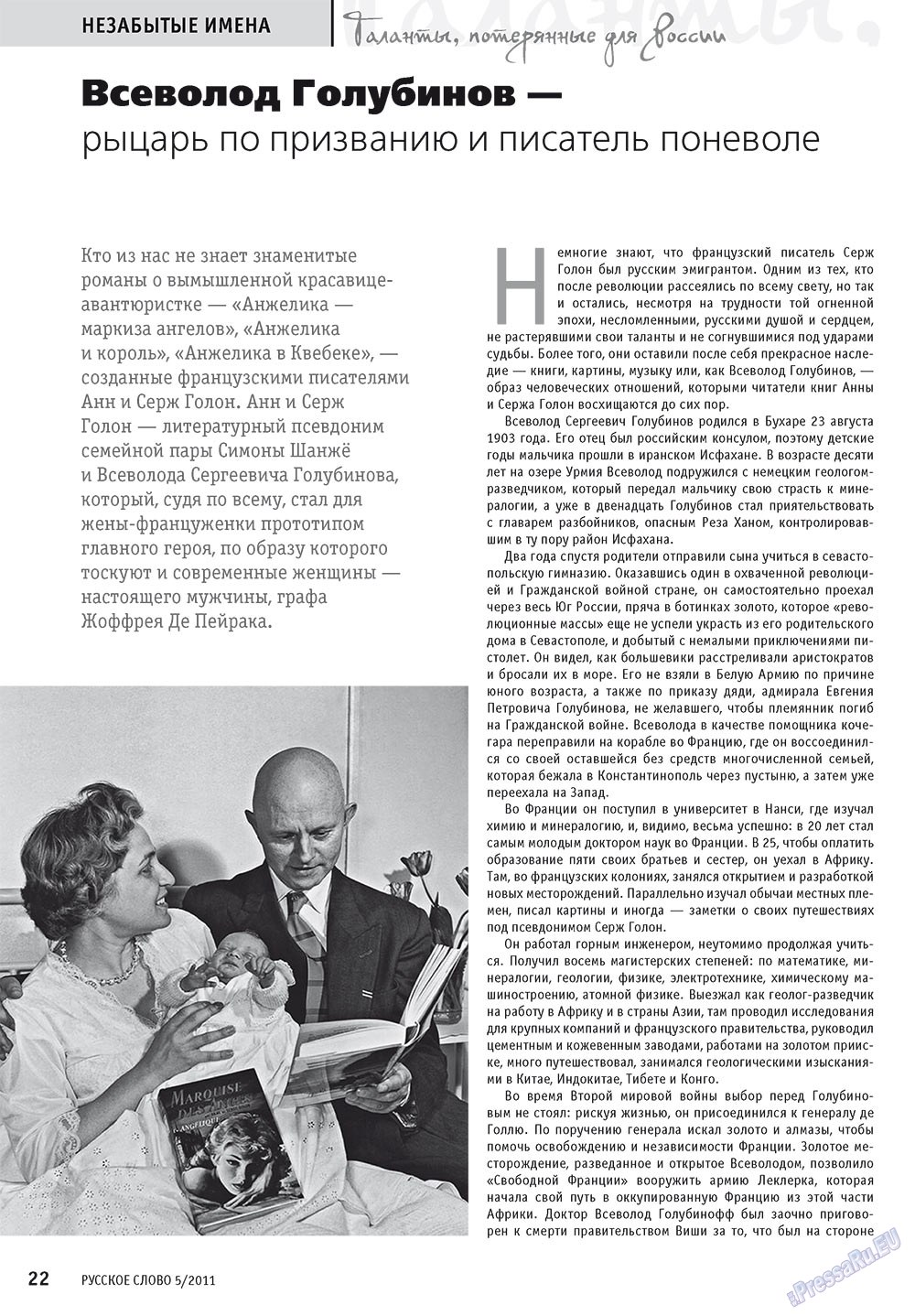 Russkoe slovo (Zeitschrift). 2011 Jahr, Ausgabe 5, Seite 24