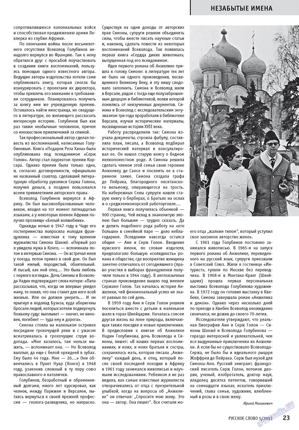 Russkoe slovo (Zeitschrift). 2011 Jahr, Ausgabe 5, Seite 25