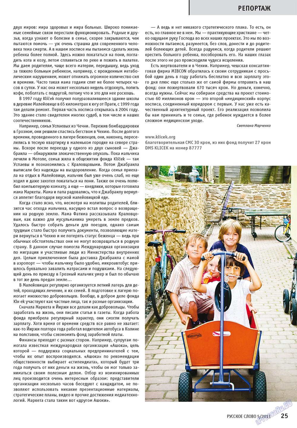Russkoe slovo (Zeitschrift). 2011 Jahr, Ausgabe 5, Seite 27