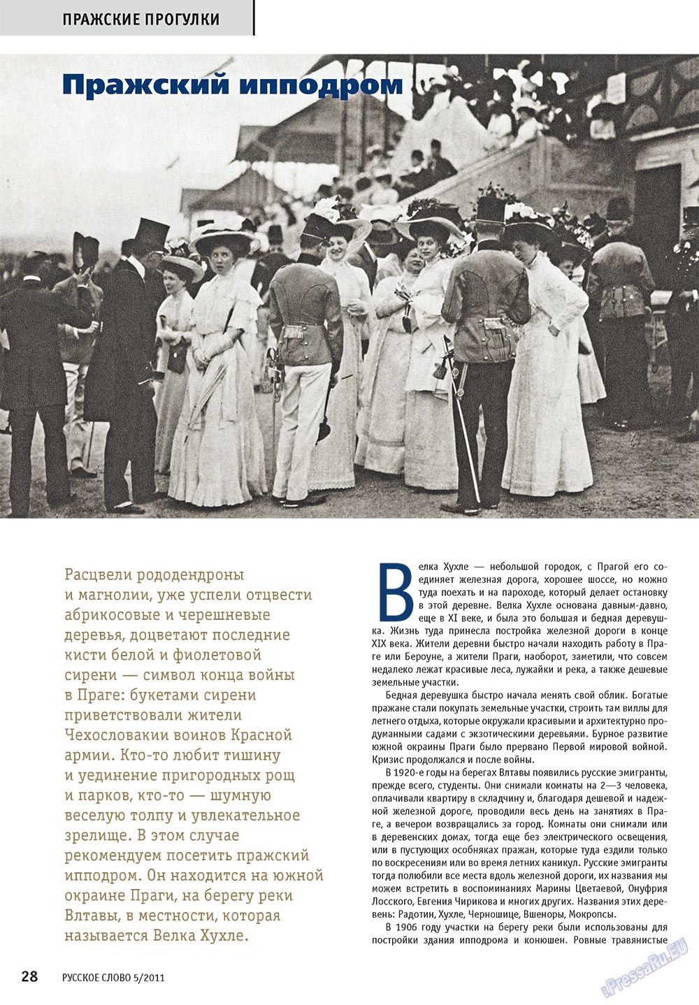 Русское слово, журнал. 2011 №5 стр.30