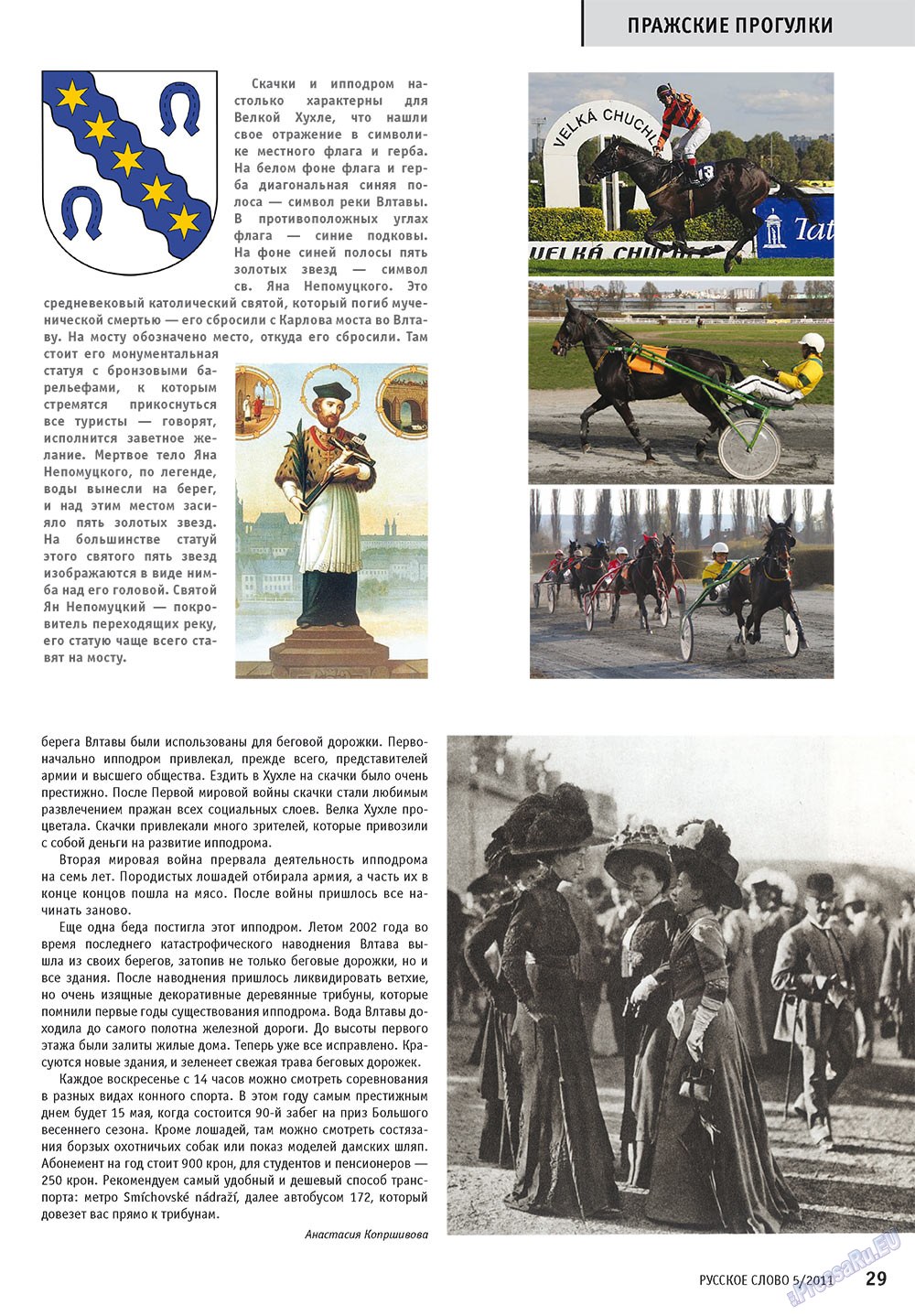 Russkoe slovo (Zeitschrift). 2011 Jahr, Ausgabe 5, Seite 31
