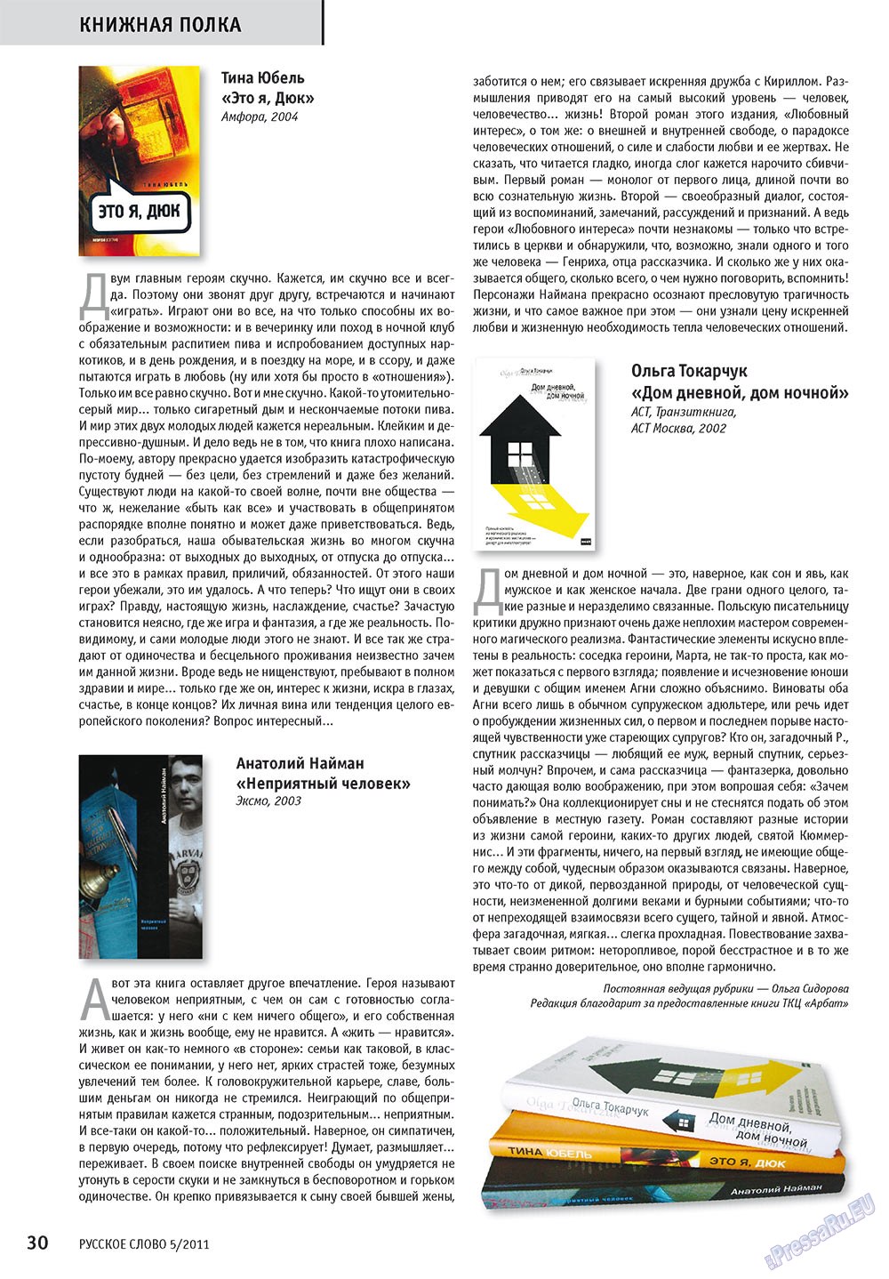Russkoe slovo (Zeitschrift). 2011 Jahr, Ausgabe 5, Seite 32