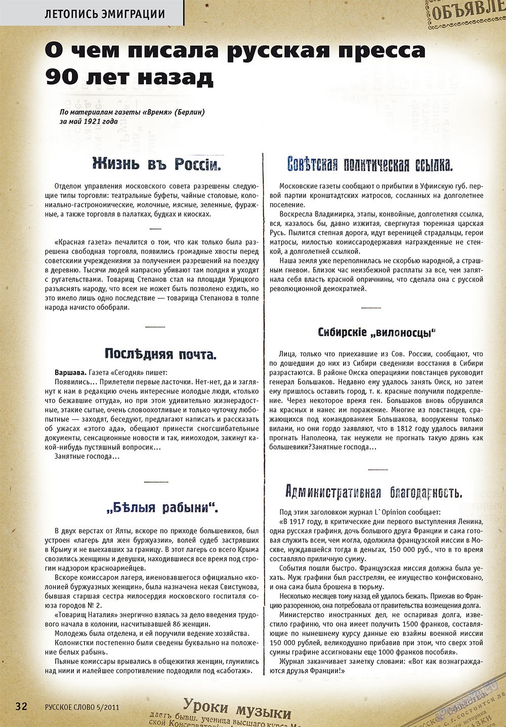 Russkoe slovo (Zeitschrift). 2011 Jahr, Ausgabe 5, Seite 34