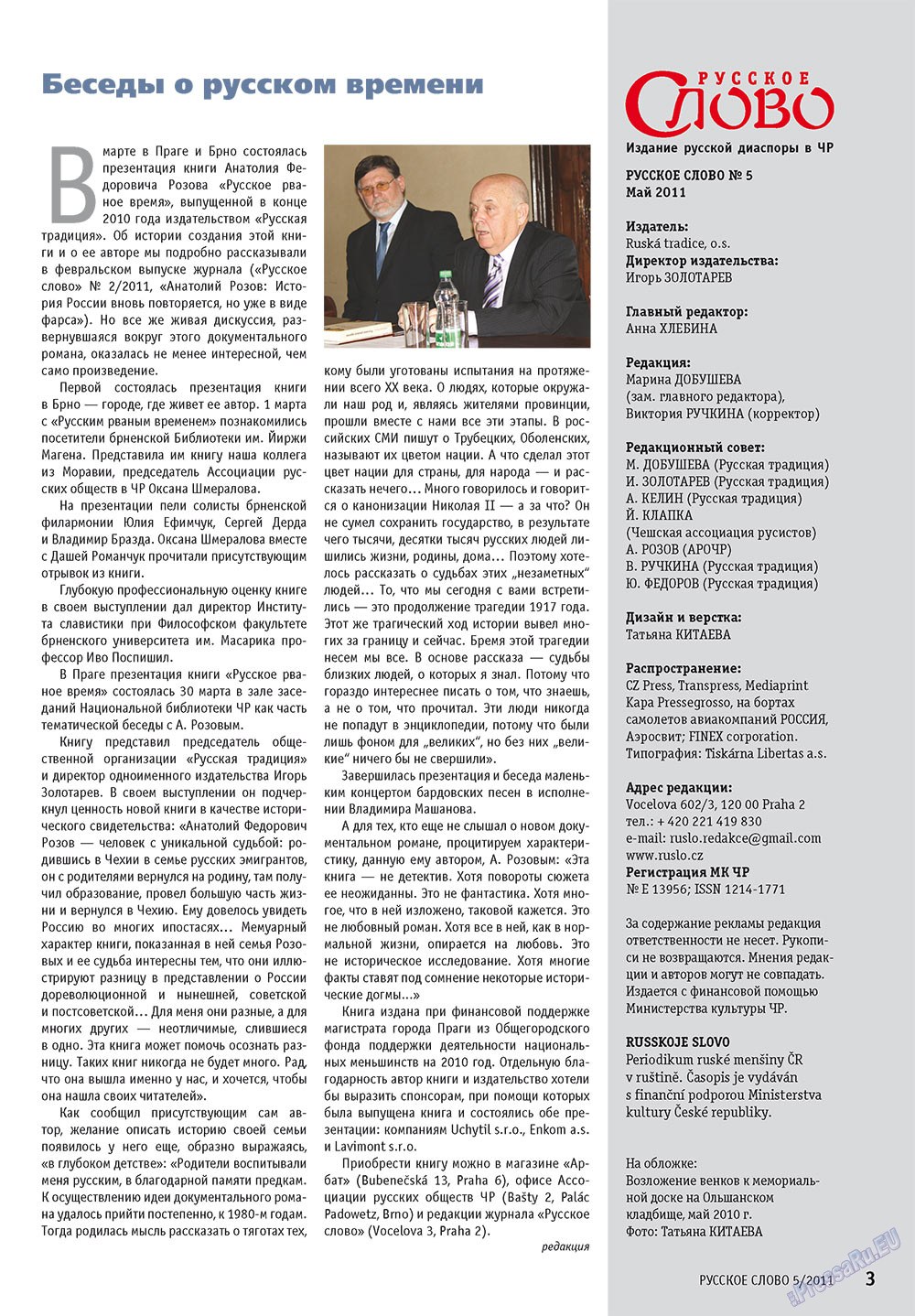 Russkoe slovo (Zeitschrift). 2011 Jahr, Ausgabe 5, Seite 5
