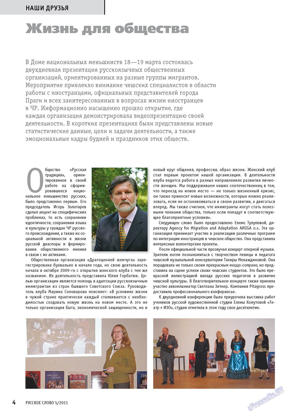 Russkoe slovo (Zeitschrift). 2011 Jahr, Ausgabe 5, Seite 6