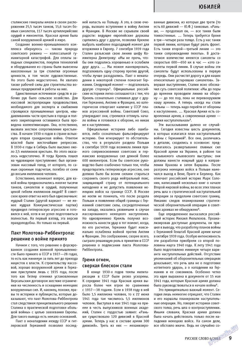 Русское слово, журнал. 2011 №6 стр.11