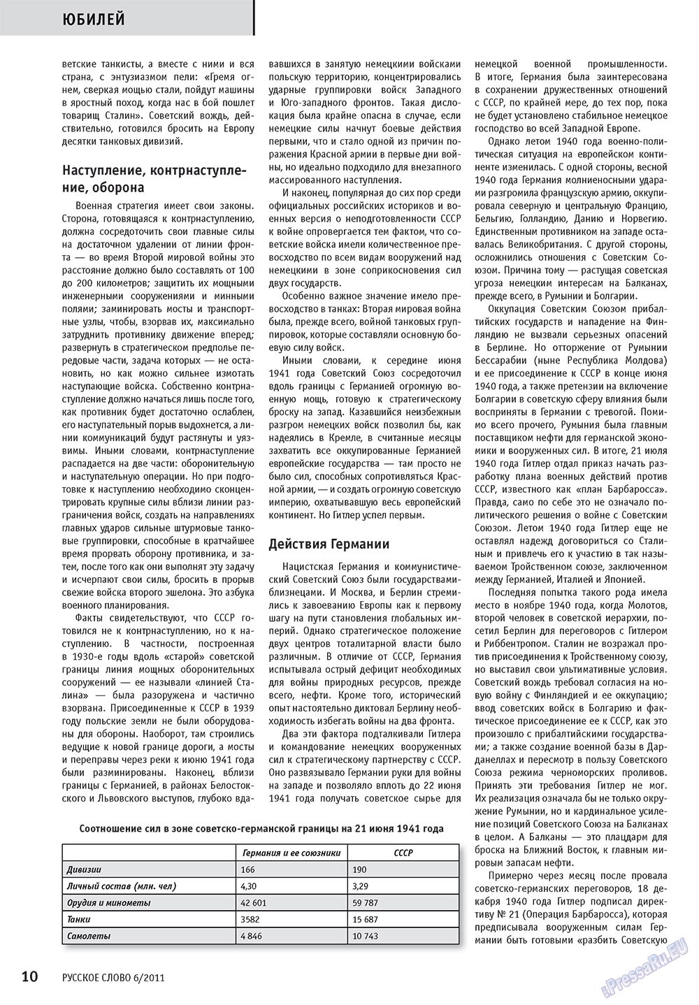 Русское слово, журнал. 2011 №6 стр.12