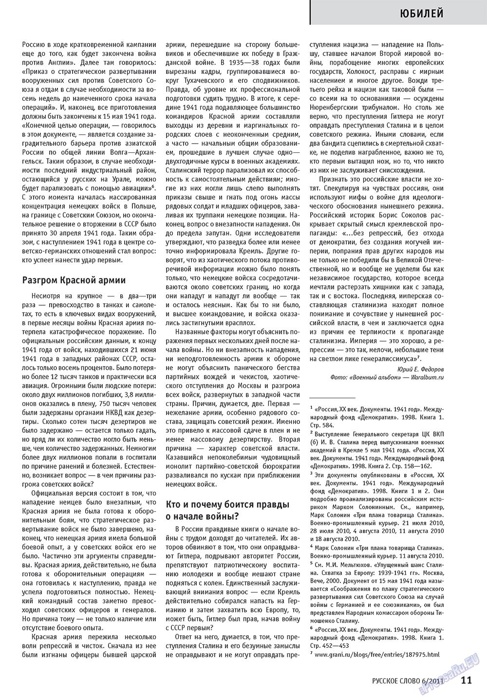 Russkoe slovo (Zeitschrift). 2011 Jahr, Ausgabe 6, Seite 13