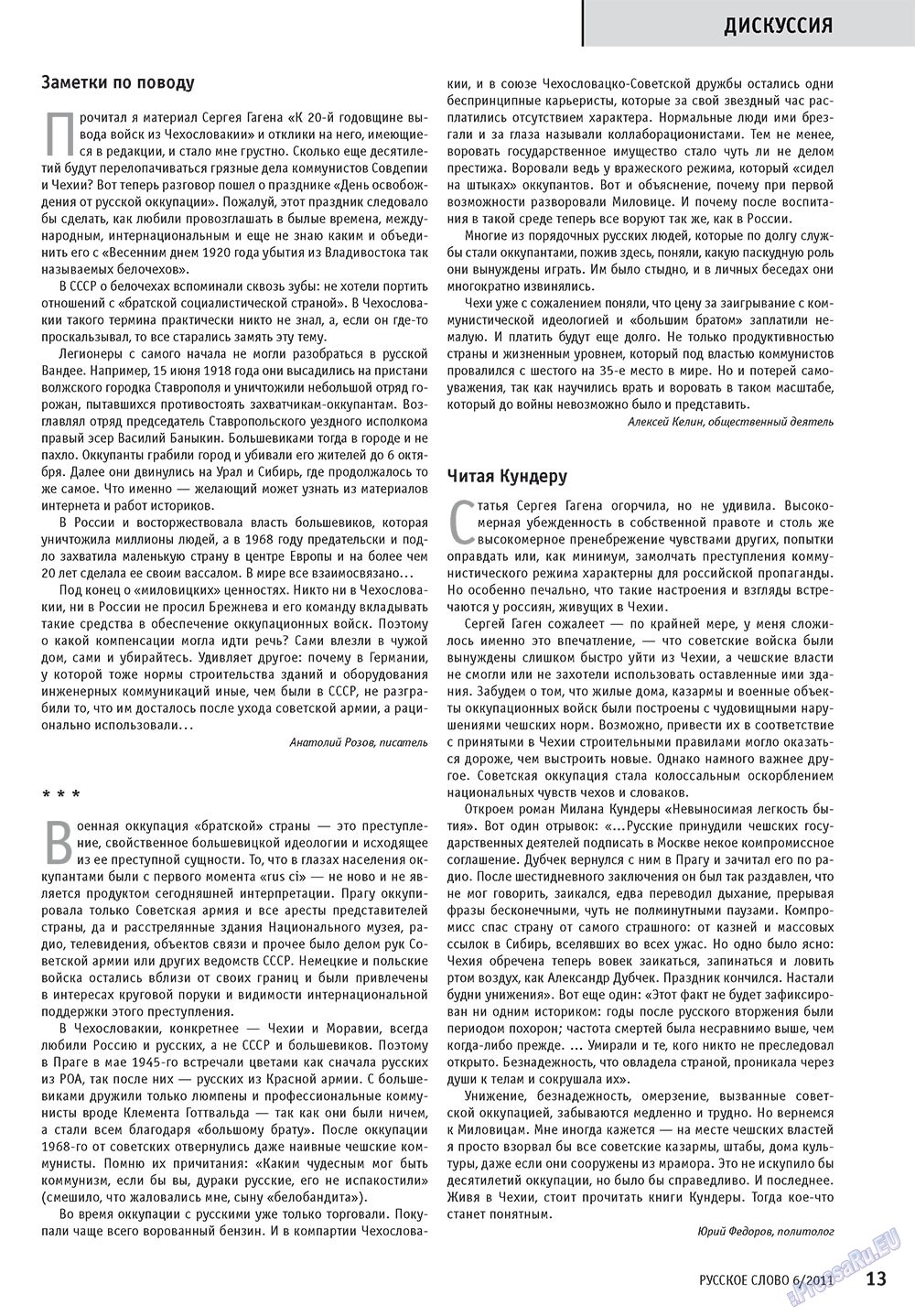 Русское слово, журнал. 2011 №6 стр.15