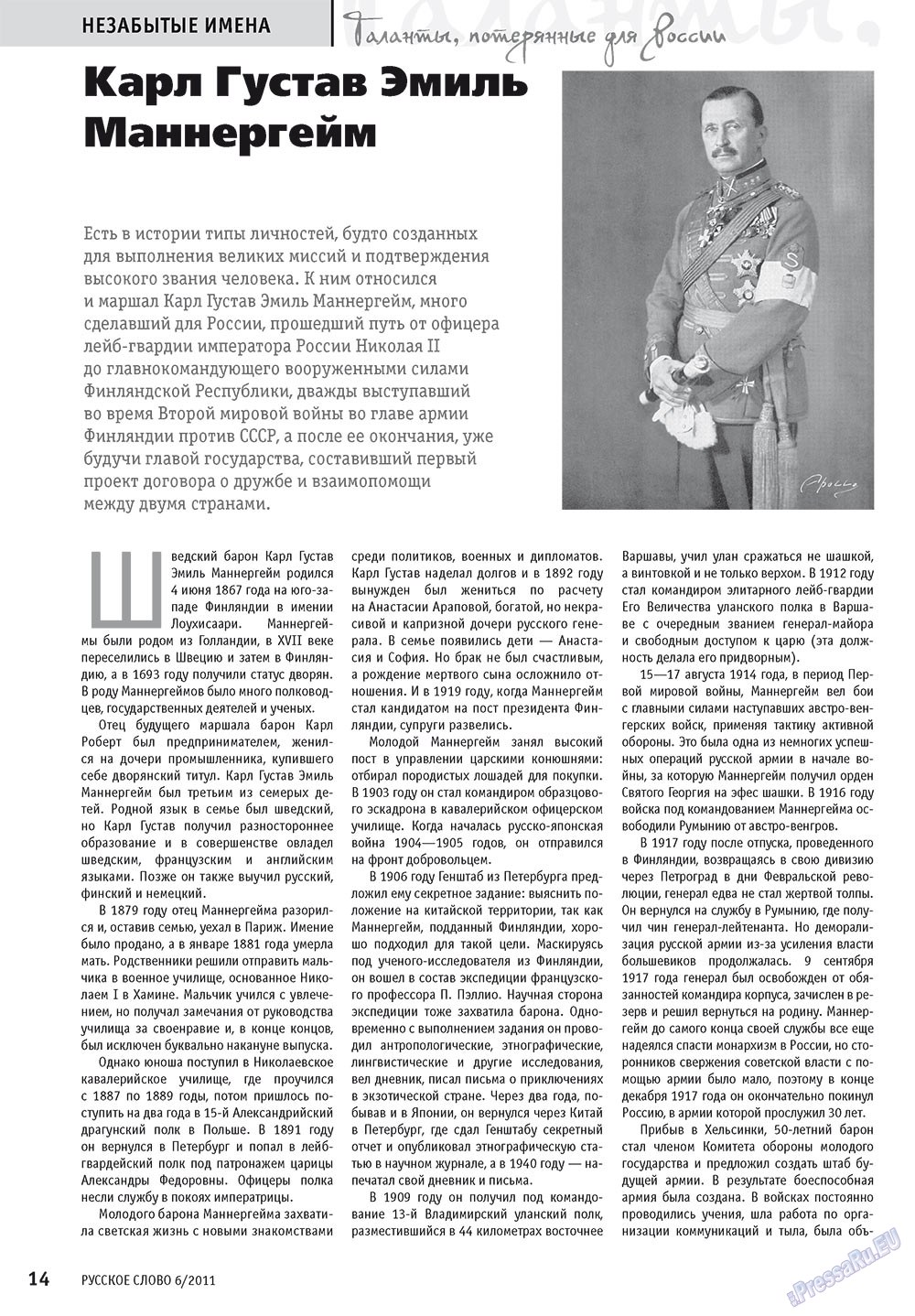 Russkoe slovo (Zeitschrift). 2011 Jahr, Ausgabe 6, Seite 16