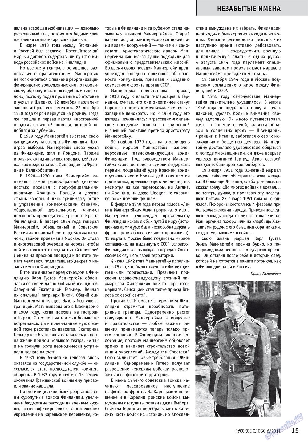 Russkoe slovo (Zeitschrift). 2011 Jahr, Ausgabe 6, Seite 17