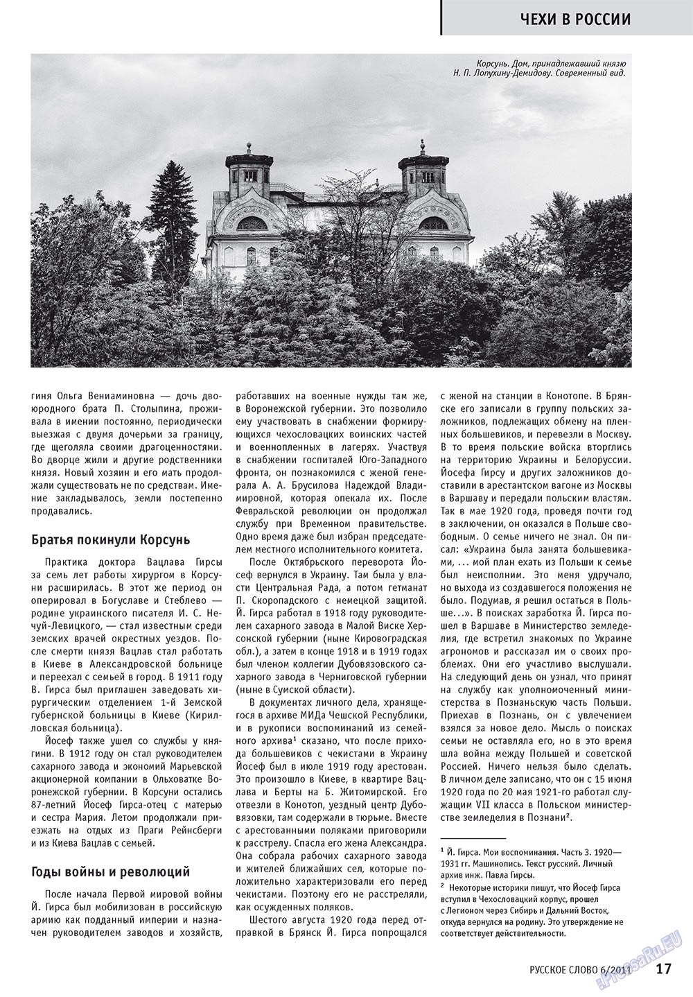 Russkoe slovo (Zeitschrift). 2011 Jahr, Ausgabe 6, Seite 19