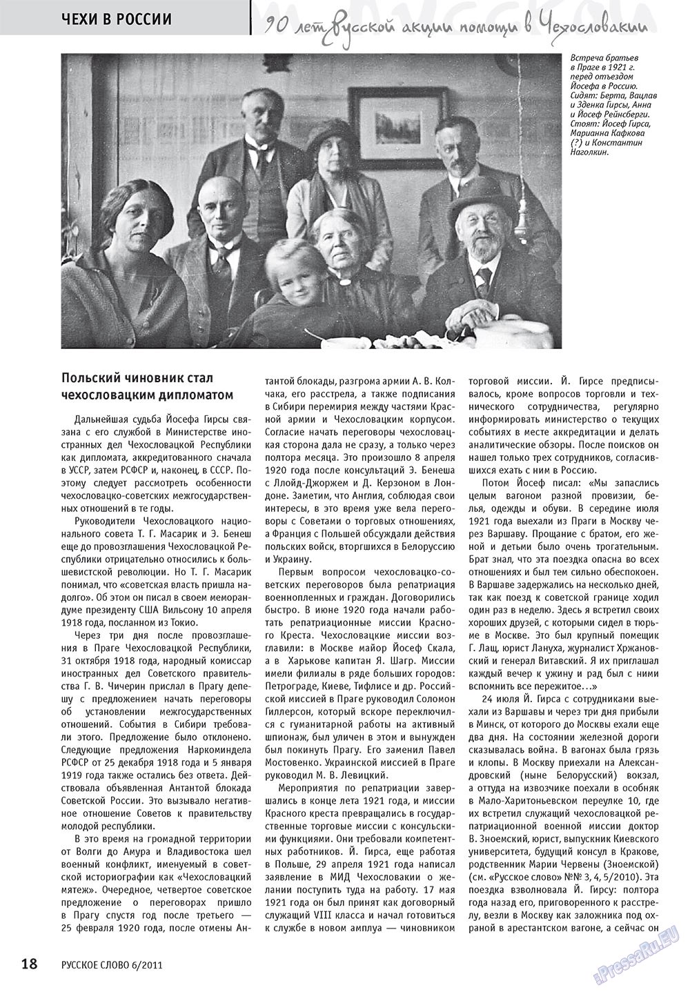 Русское слово, журнал. 2011 №6 стр.20