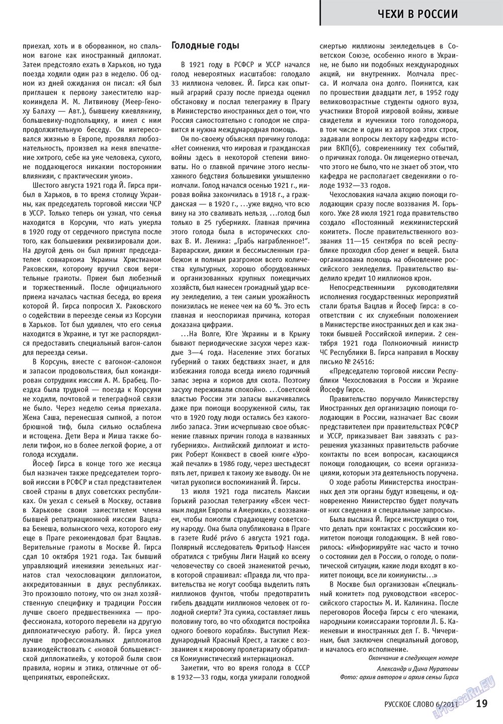 Russkoe slovo (Zeitschrift). 2011 Jahr, Ausgabe 6, Seite 21