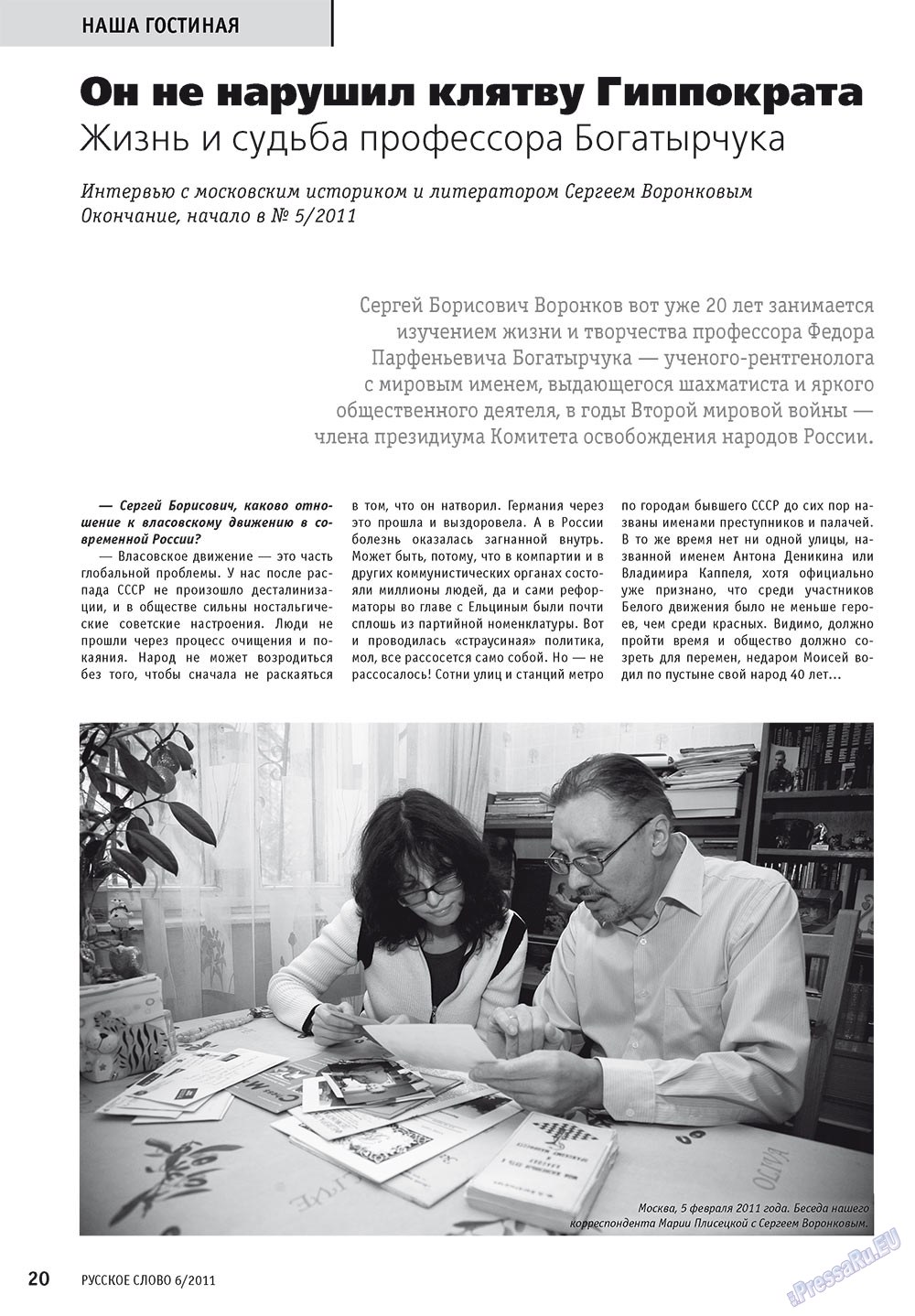 Russkoe slovo (Zeitschrift). 2011 Jahr, Ausgabe 6, Seite 22