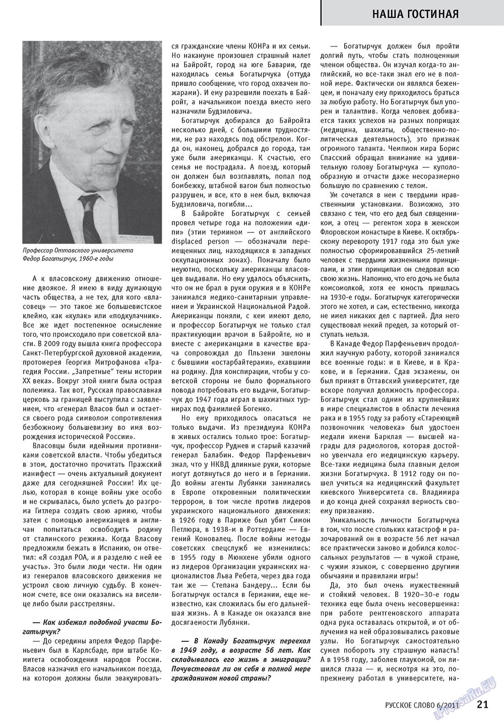 Russkoe slovo (Zeitschrift). 2011 Jahr, Ausgabe 6, Seite 23