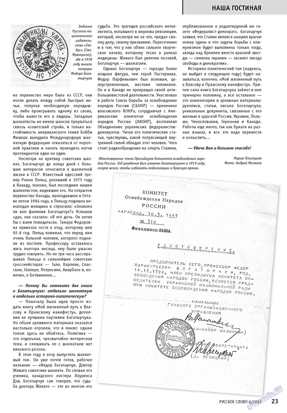 Russkoe slovo (Zeitschrift). 2011 Jahr, Ausgabe 6, Seite 25