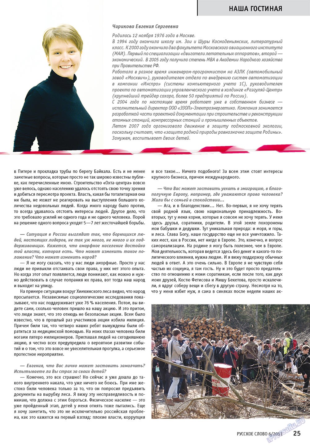 Russkoe slovo (Zeitschrift). 2011 Jahr, Ausgabe 6, Seite 27