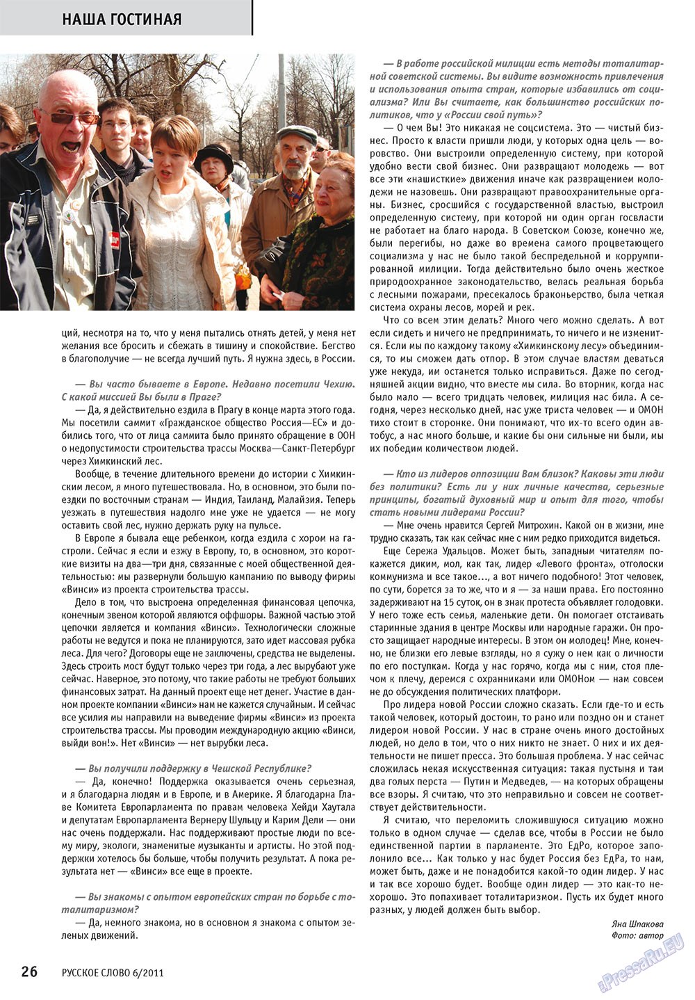 Russkoe slovo (Zeitschrift). 2011 Jahr, Ausgabe 6, Seite 28