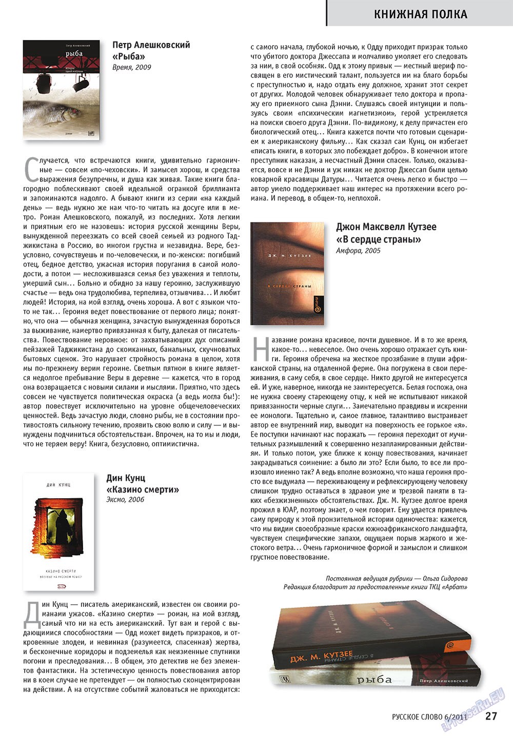 Russkoe slovo (Zeitschrift). 2011 Jahr, Ausgabe 6, Seite 29