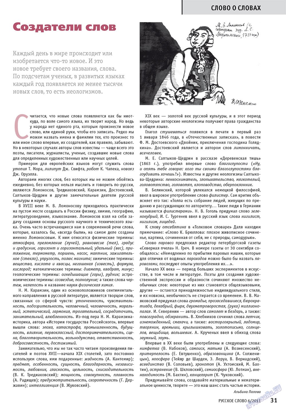 Russkoe slovo (Zeitschrift). 2011 Jahr, Ausgabe 6, Seite 33