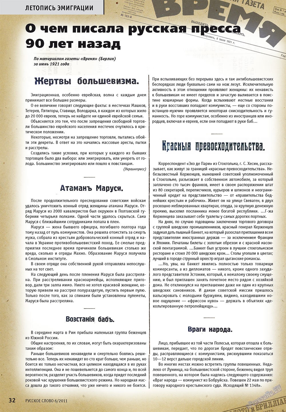 Russkoe slovo (Zeitschrift). 2011 Jahr, Ausgabe 6, Seite 34