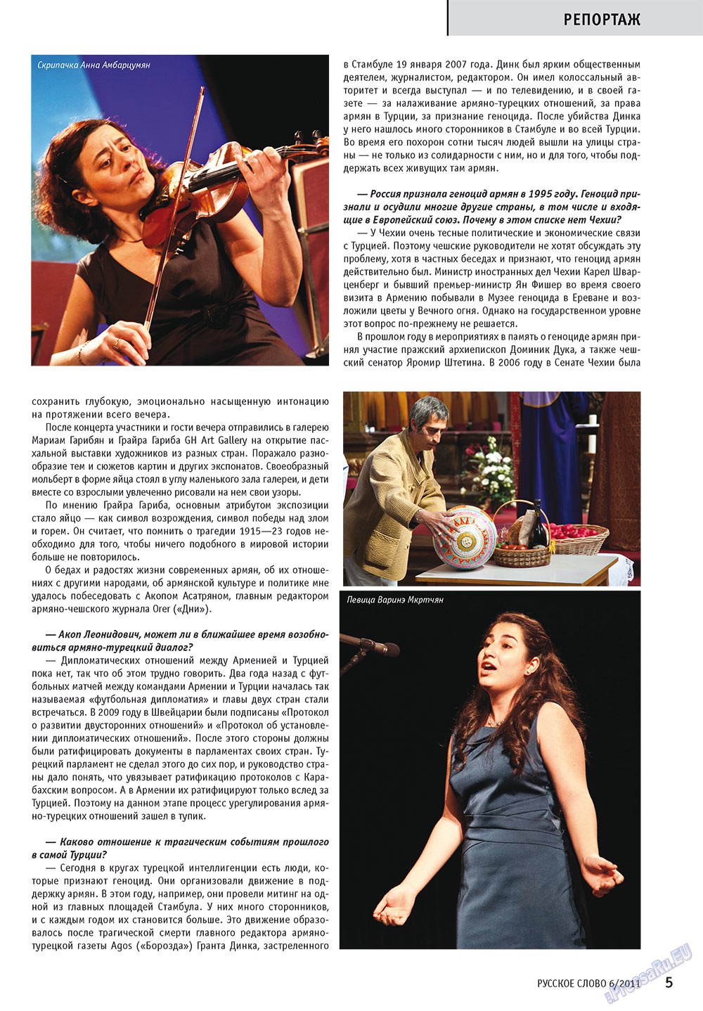 Russkoe slovo (Zeitschrift). 2011 Jahr, Ausgabe 6, Seite 7