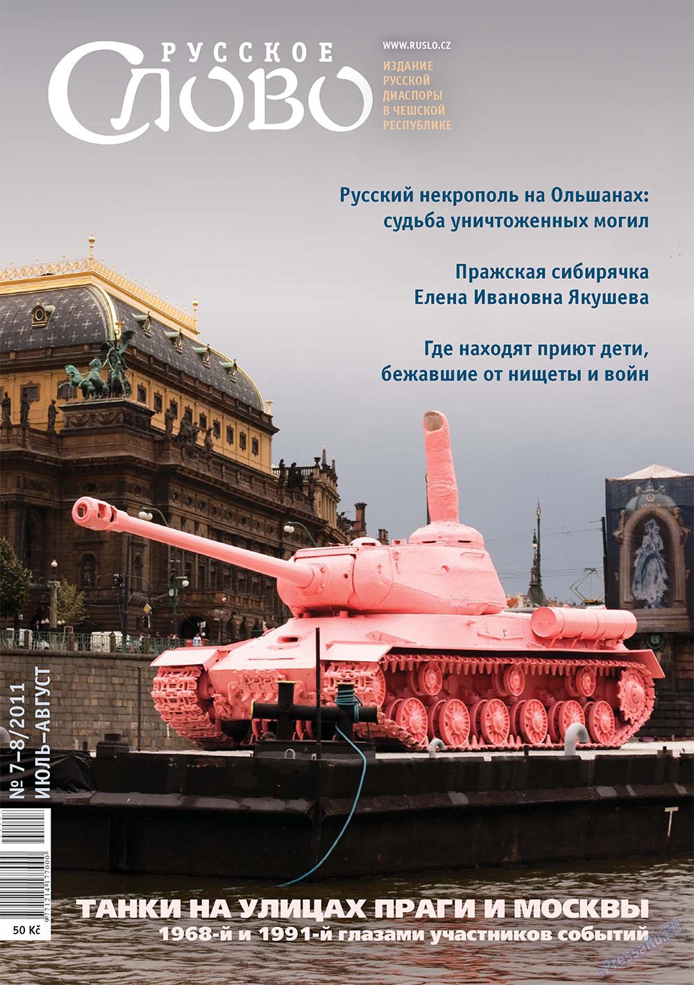 Russkoe slovo (Zeitschrift). 2011 Jahr, Ausgabe 7, Seite 1