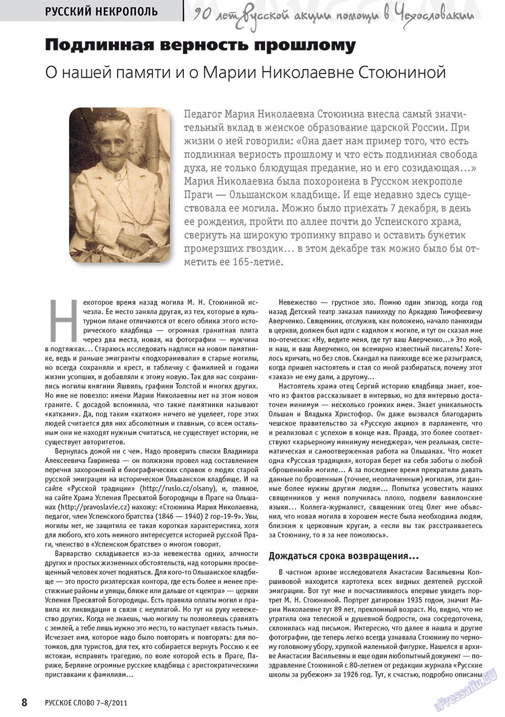 Russkoe slovo (Zeitschrift). 2011 Jahr, Ausgabe 7, Seite 10