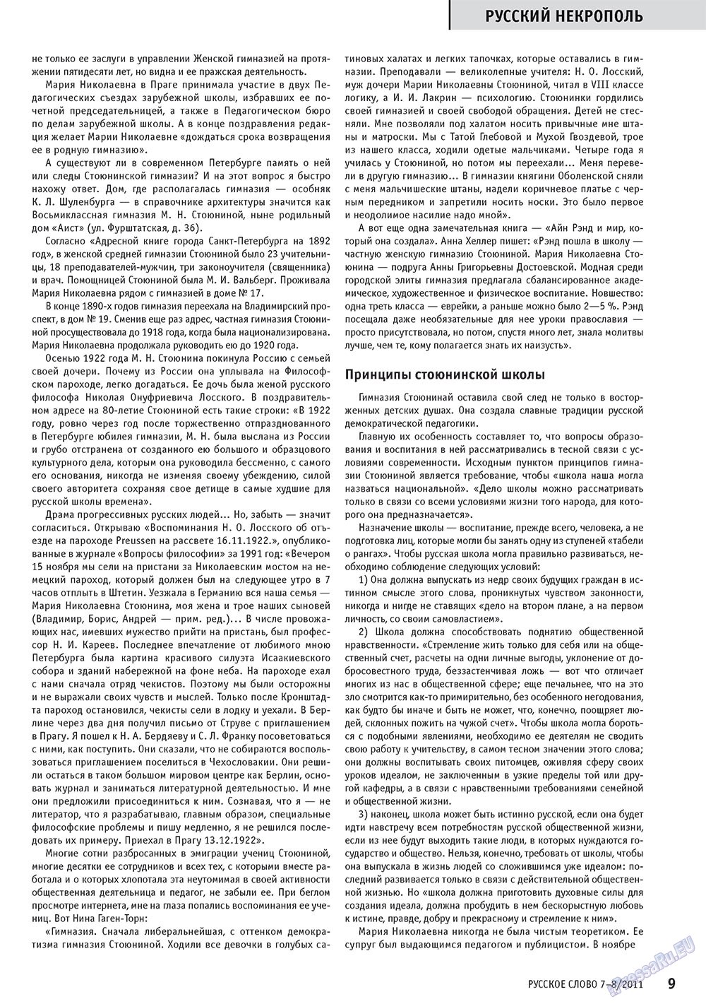Russkoe slovo (Zeitschrift). 2011 Jahr, Ausgabe 7, Seite 11