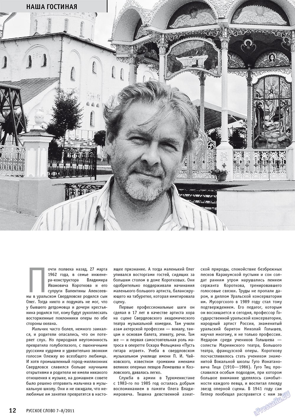 Russkoe slovo (Zeitschrift). 2011 Jahr, Ausgabe 7, Seite 14