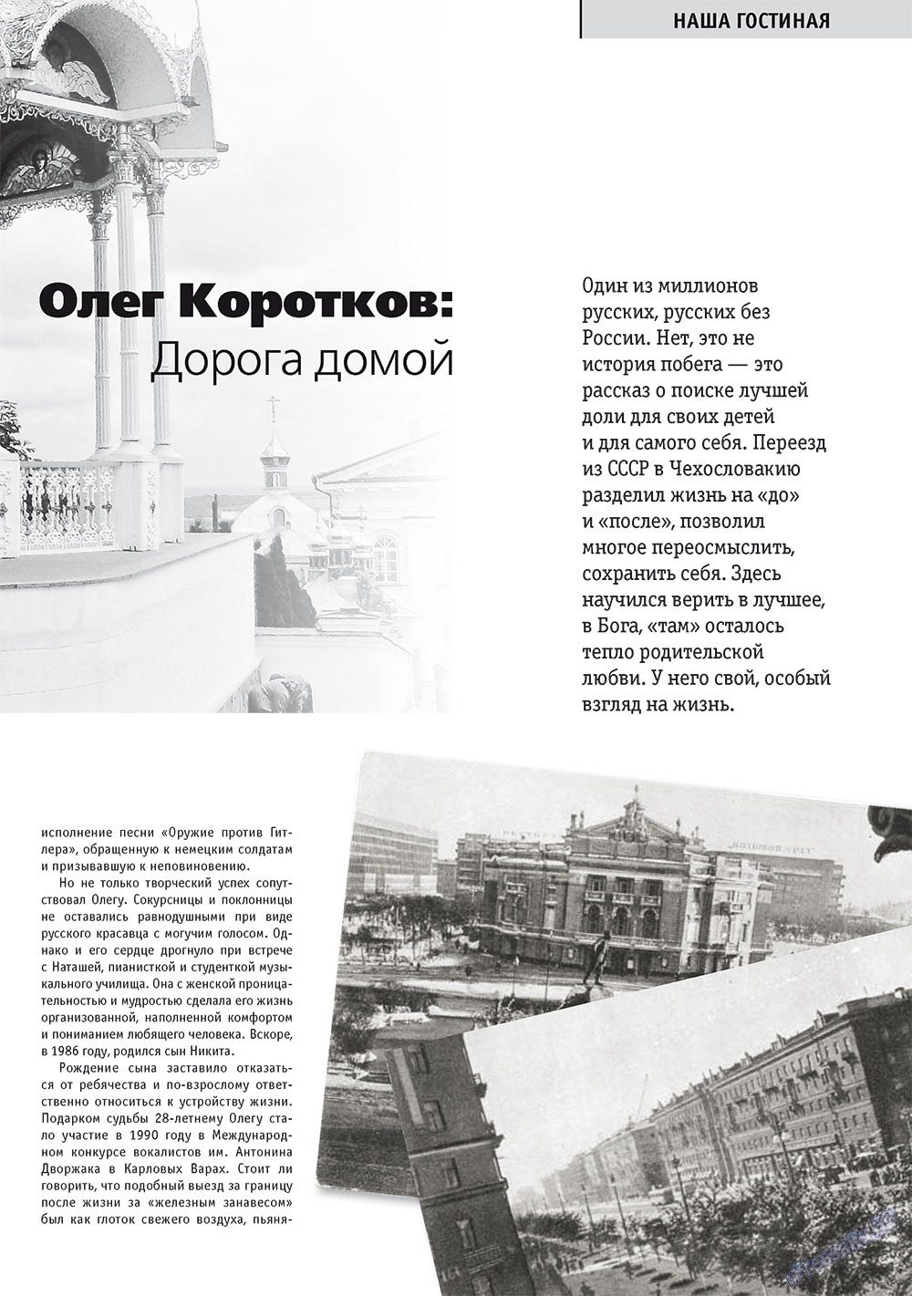 Russkoe slovo (Zeitschrift). 2011 Jahr, Ausgabe 7, Seite 15