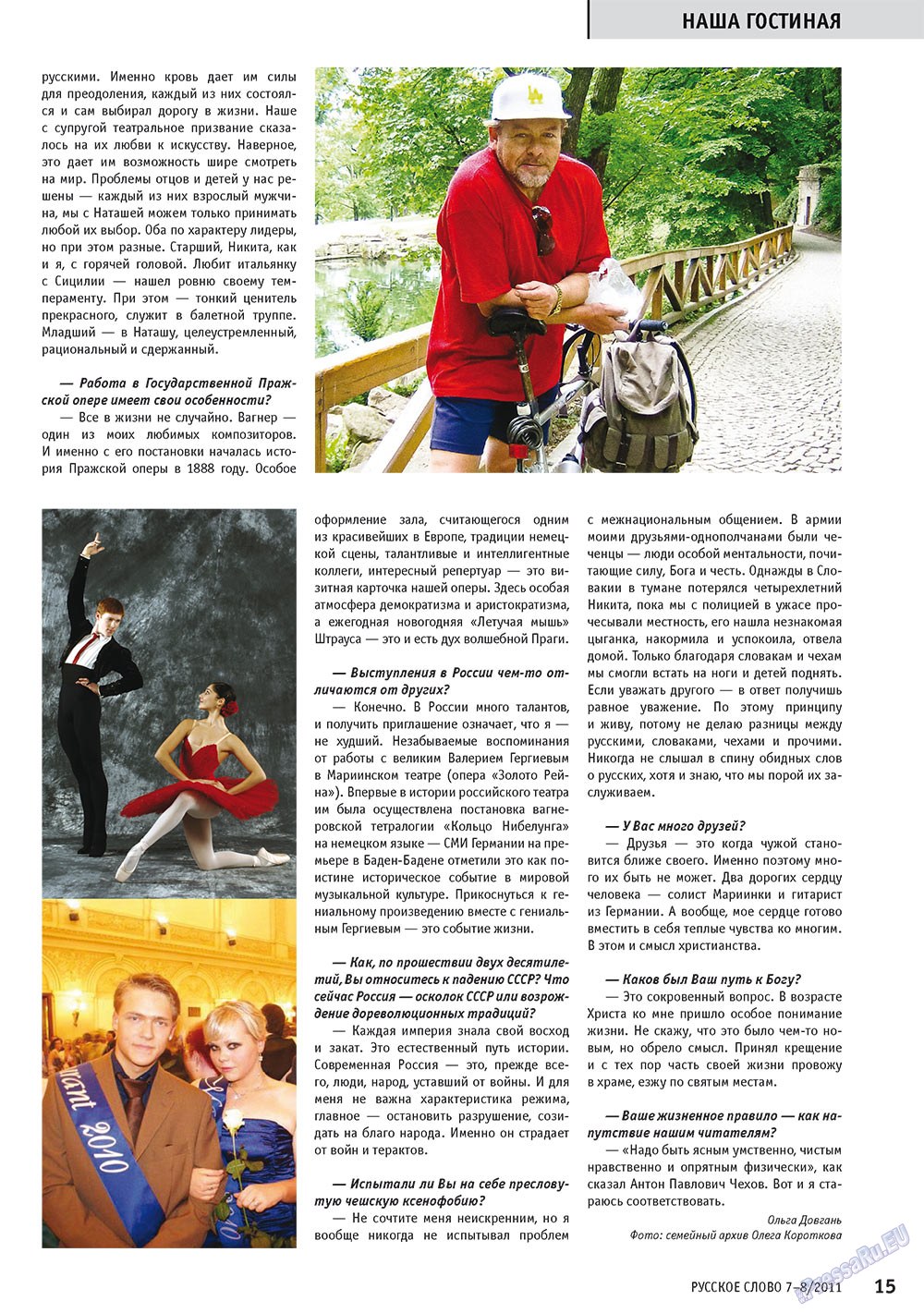 Russkoe slovo (Zeitschrift). 2011 Jahr, Ausgabe 7, Seite 17