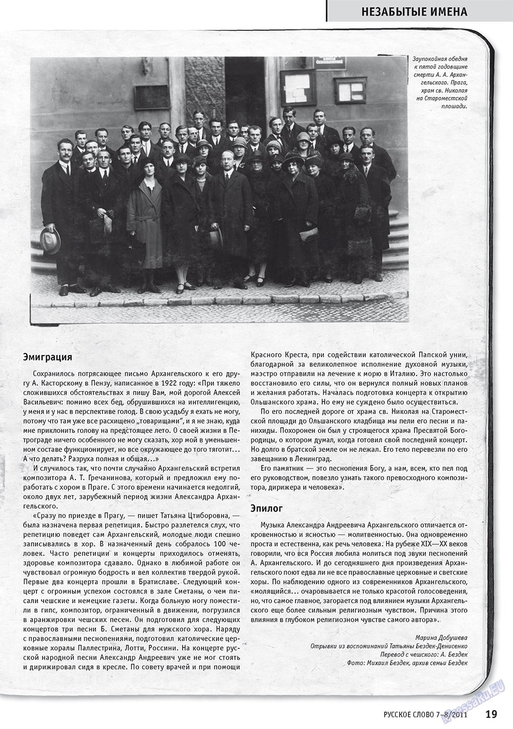 Russkoe slovo (Zeitschrift). 2011 Jahr, Ausgabe 7, Seite 21