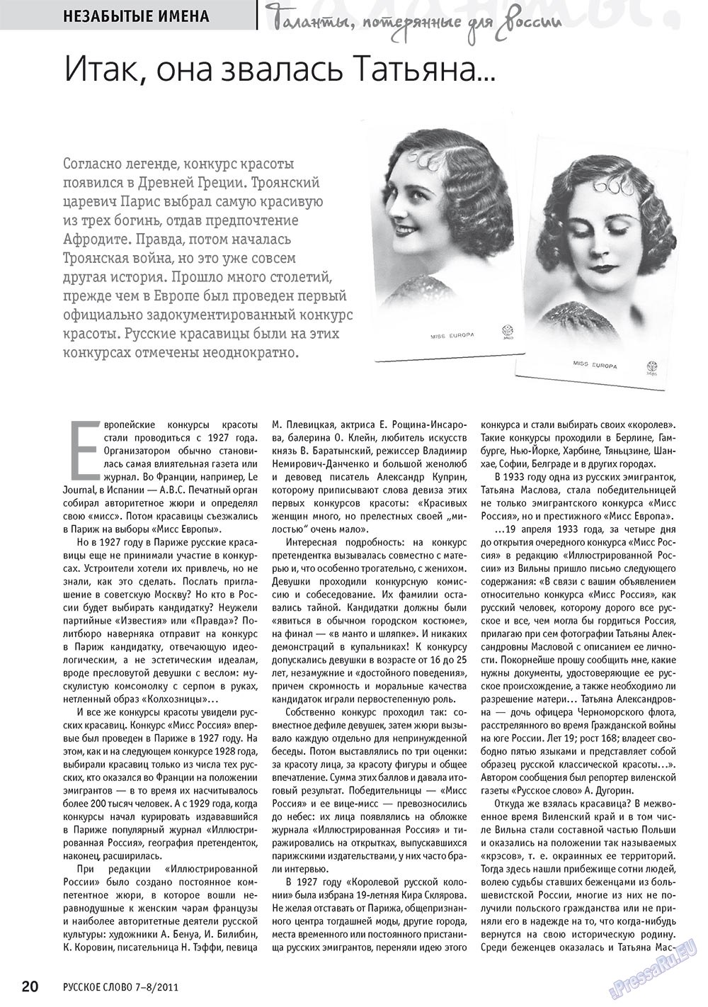 Russkoe slovo (Zeitschrift). 2011 Jahr, Ausgabe 7, Seite 22