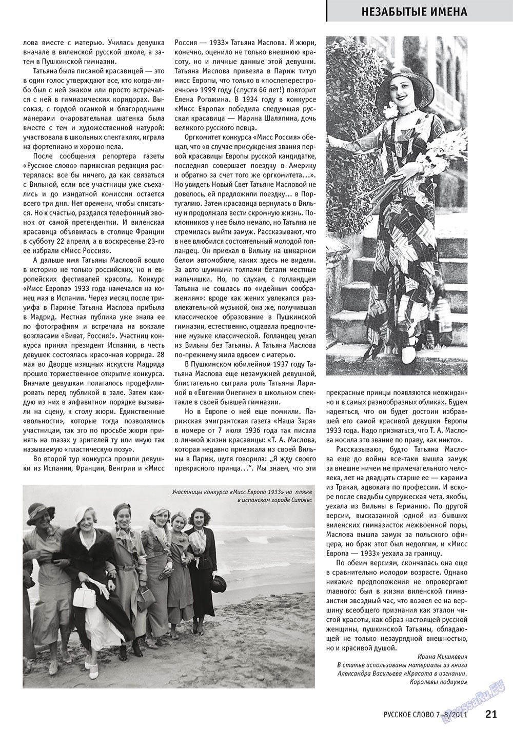 Russkoe slovo (Zeitschrift). 2011 Jahr, Ausgabe 7, Seite 23