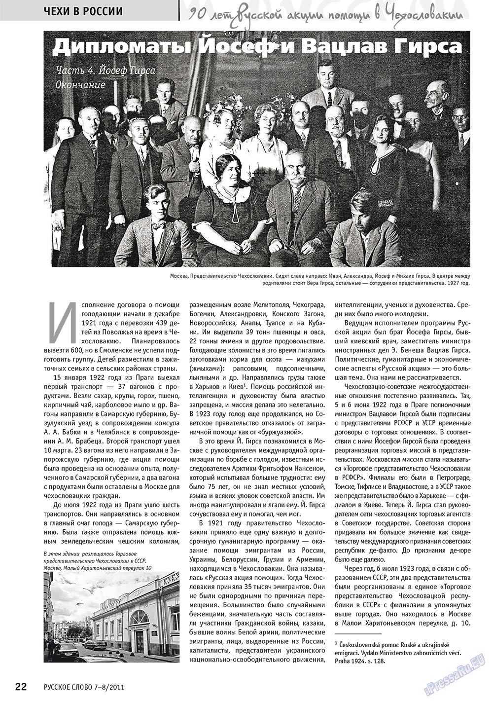 Russkoe slovo (Zeitschrift). 2011 Jahr, Ausgabe 7, Seite 24