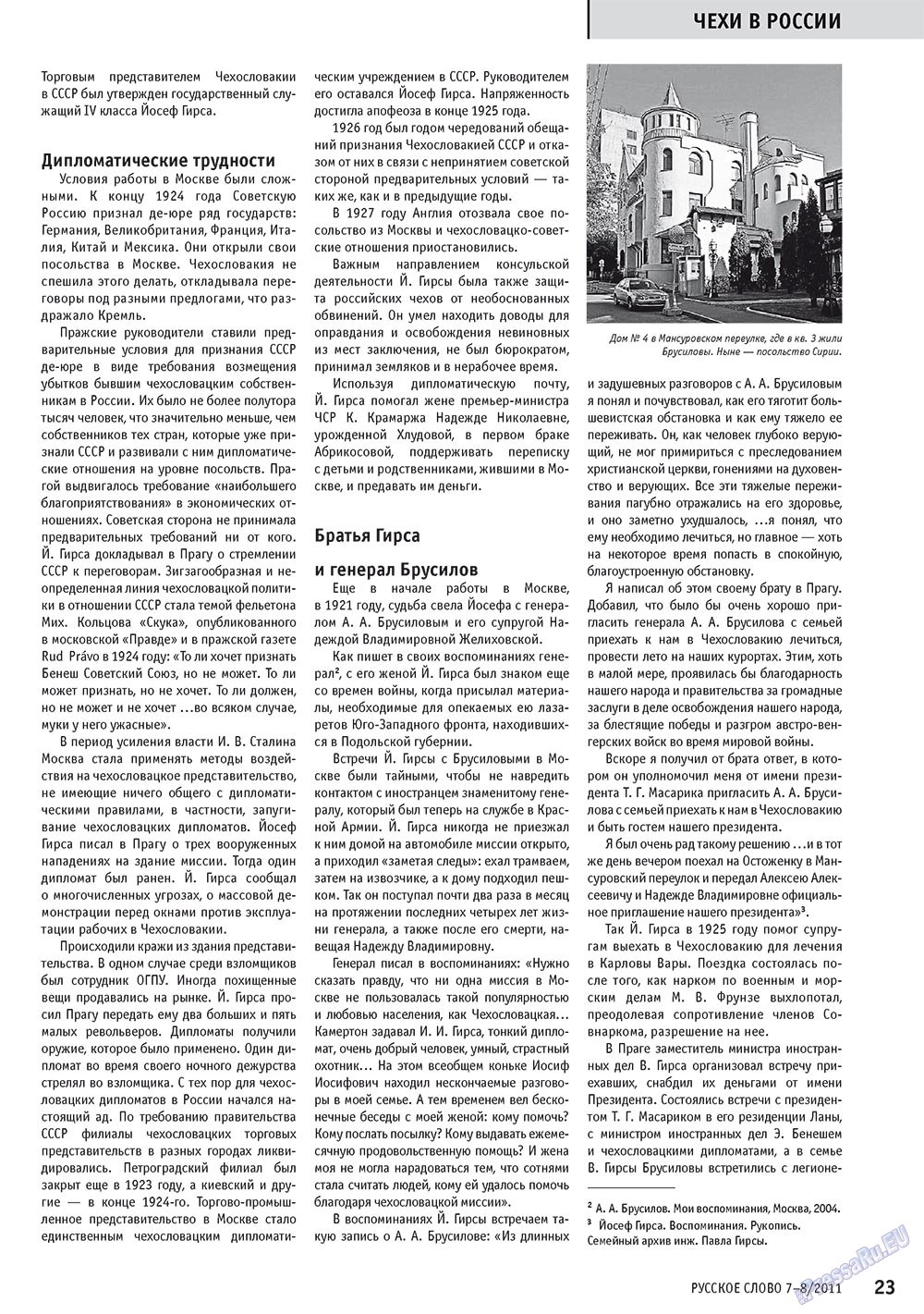 Russkoe slovo (Zeitschrift). 2011 Jahr, Ausgabe 7, Seite 25