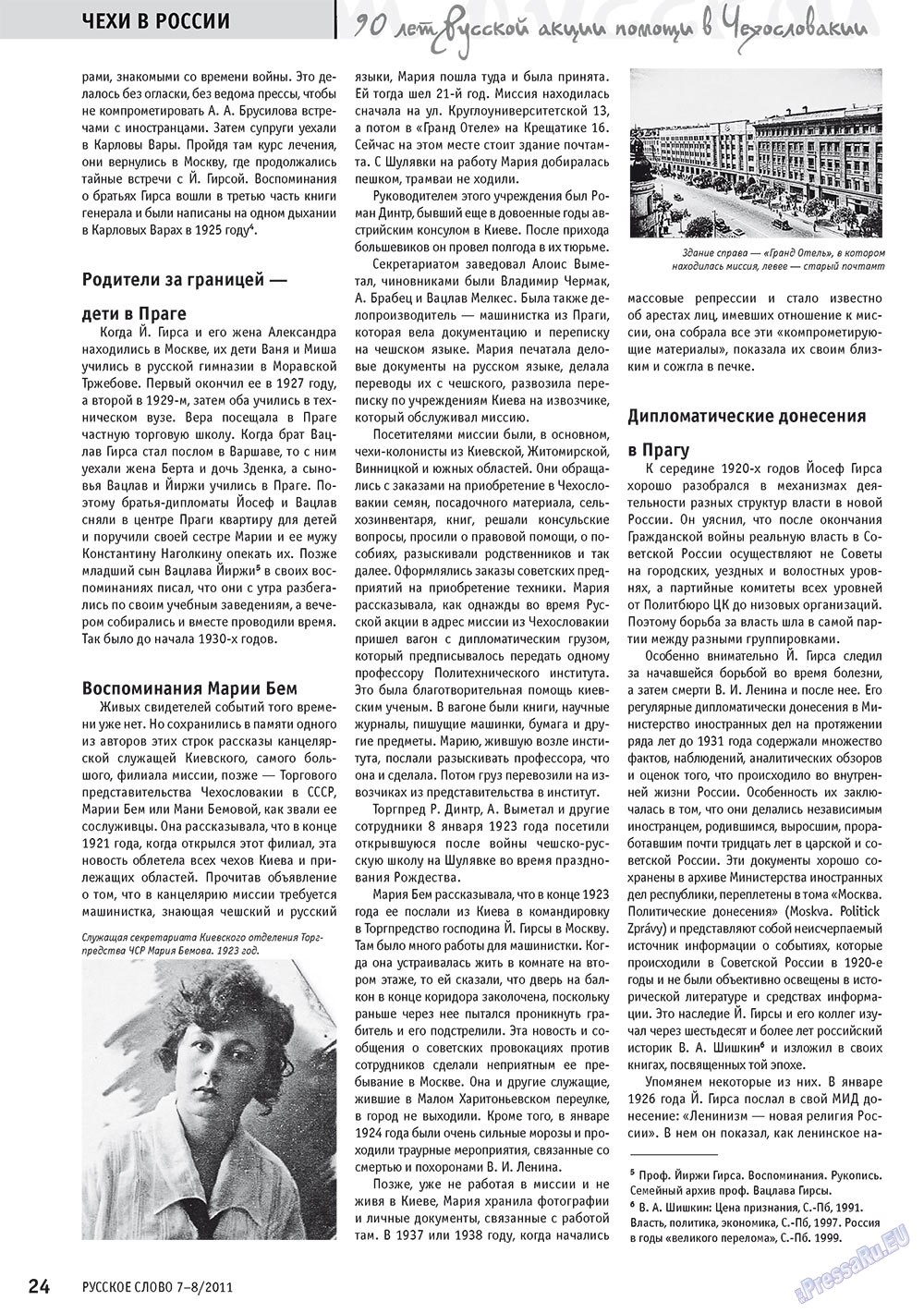 Russkoe slovo (Zeitschrift). 2011 Jahr, Ausgabe 7, Seite 26