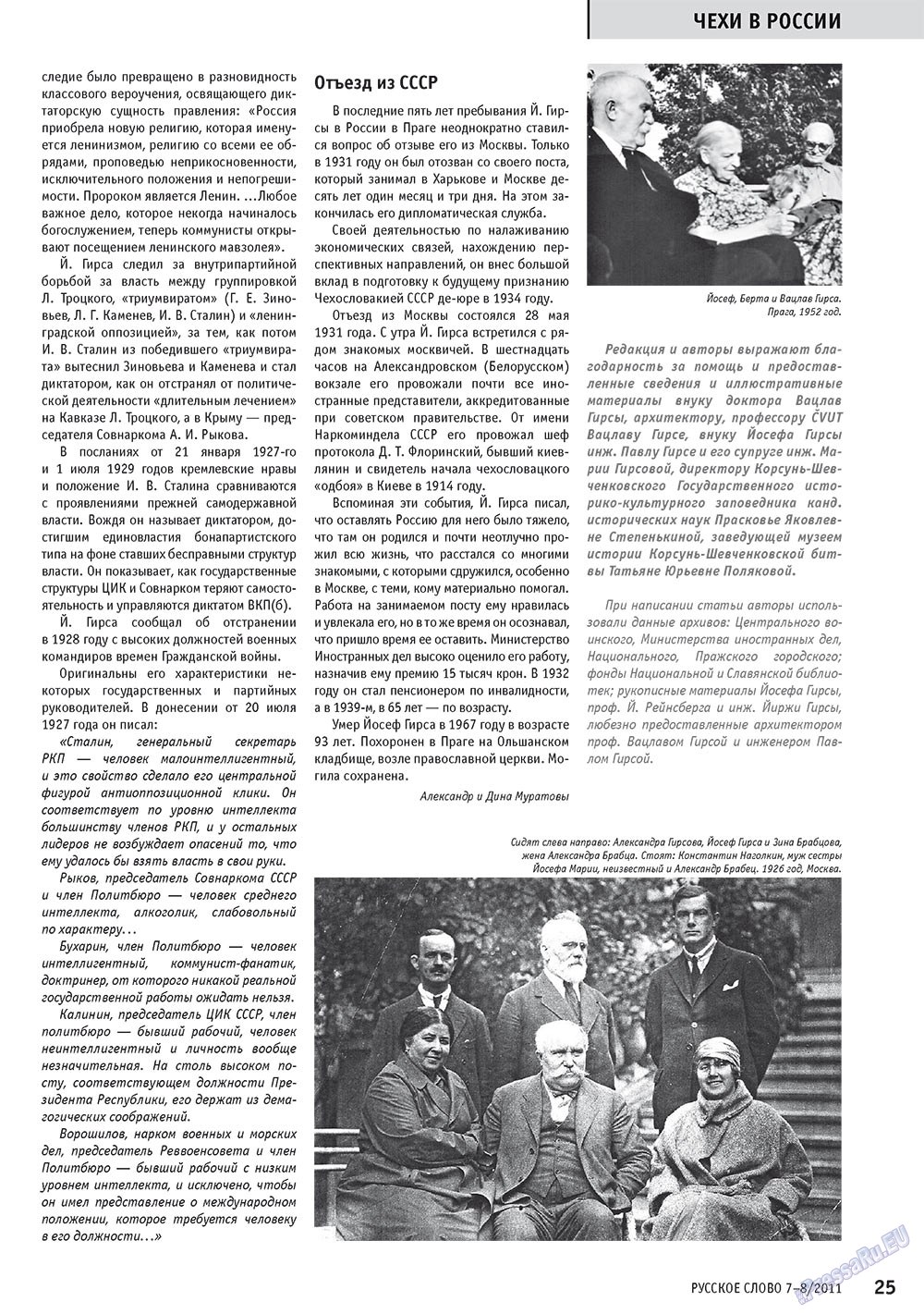 Russkoe slovo (Zeitschrift). 2011 Jahr, Ausgabe 7, Seite 27