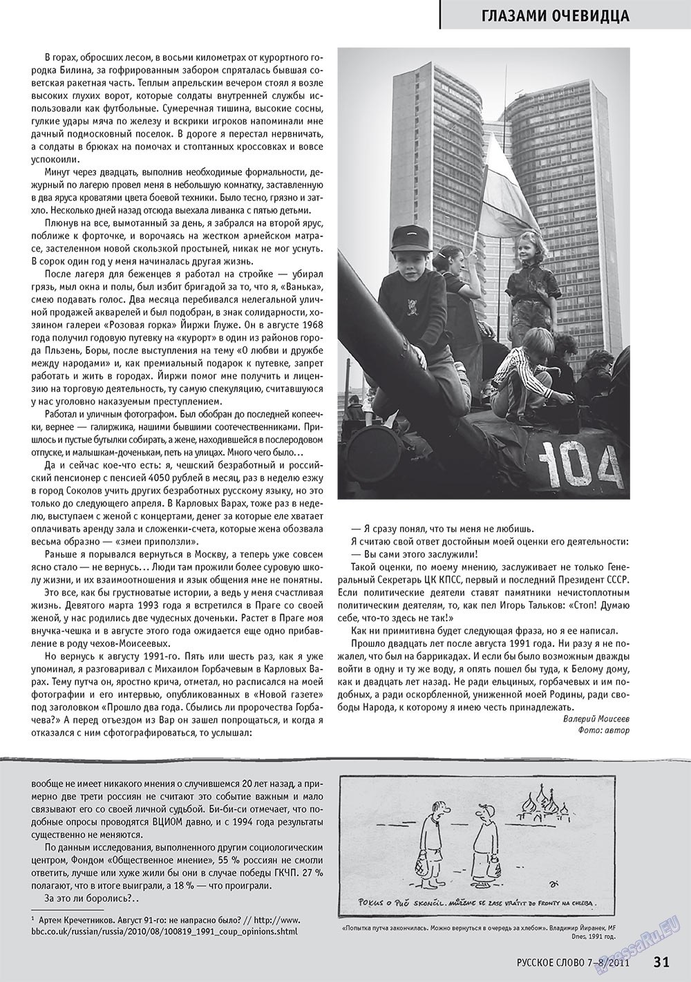 Russkoe slovo (Zeitschrift). 2011 Jahr, Ausgabe 7, Seite 33