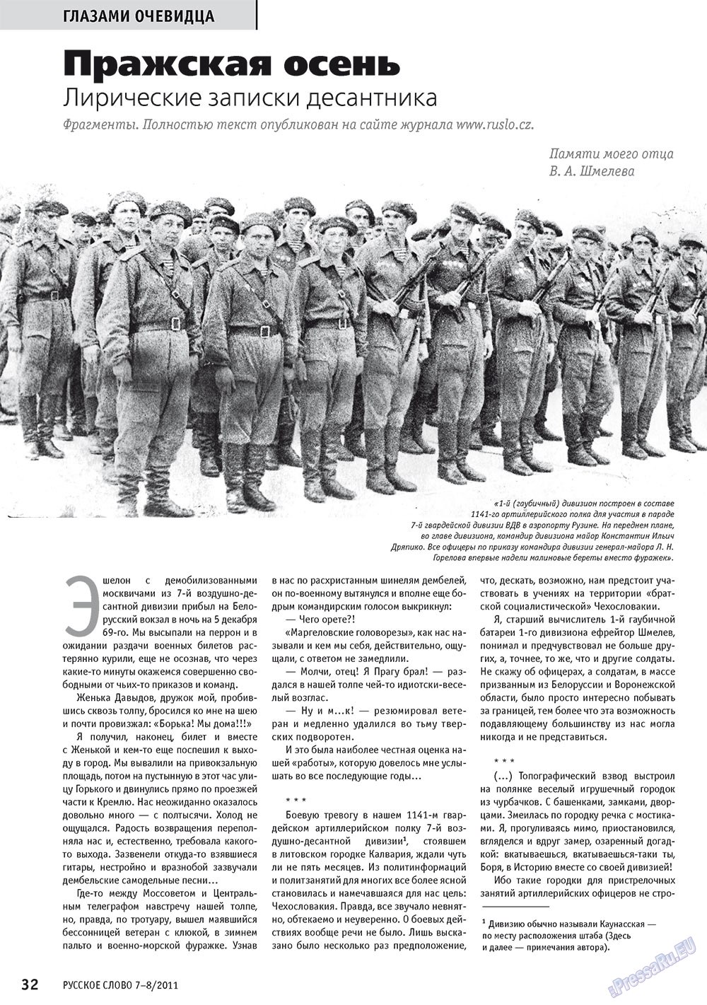 Russkoe slovo (Zeitschrift). 2011 Jahr, Ausgabe 7, Seite 34