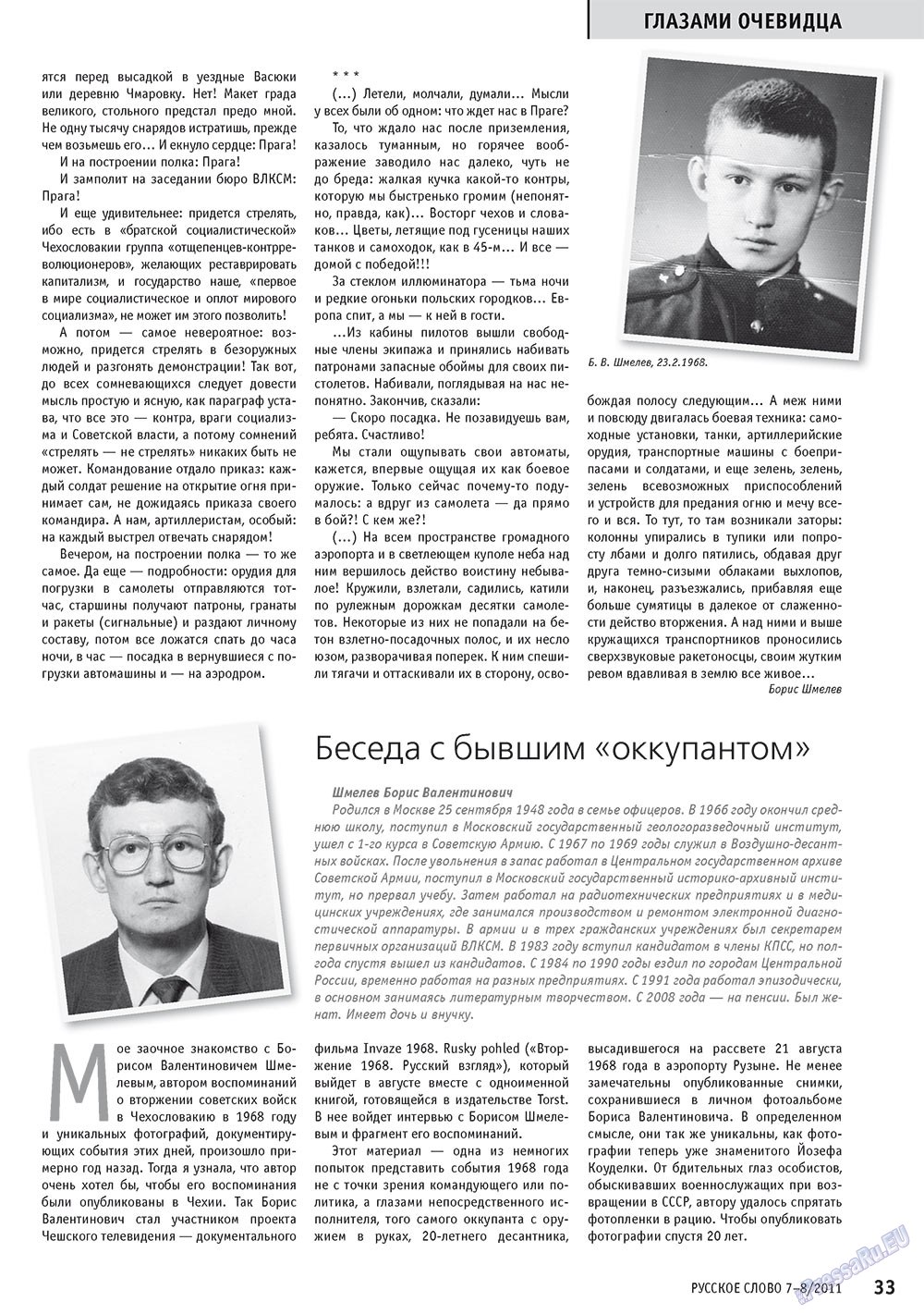 Русское слово, журнал. 2011 №7 стр.35