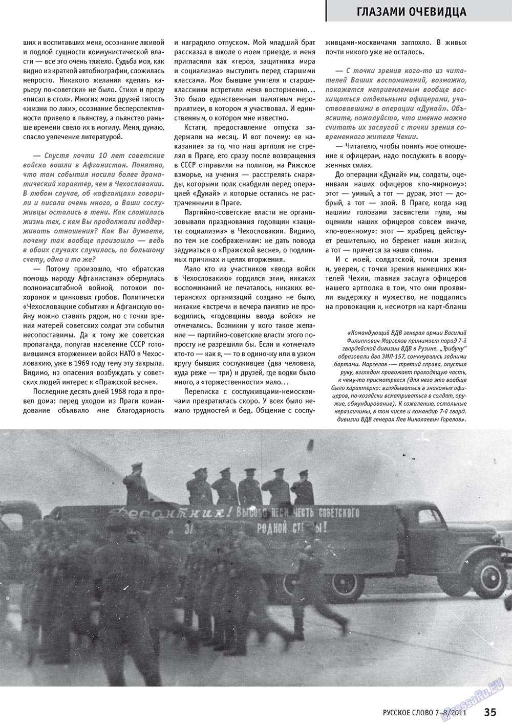 Русское слово, журнал. 2011 №7 стр.37