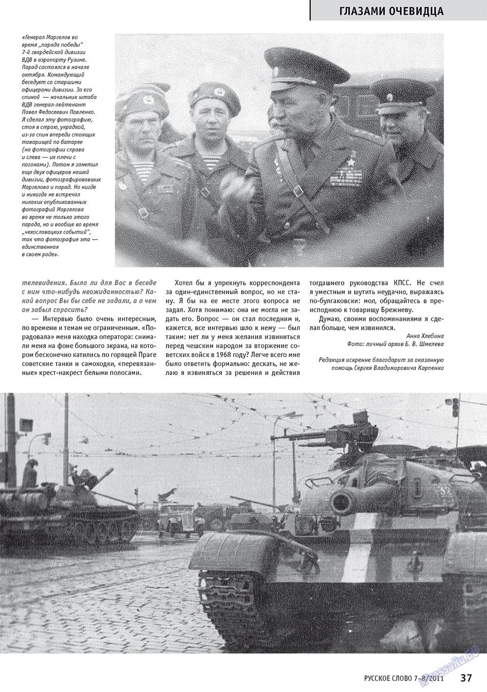 Russkoe slovo (Zeitschrift). 2011 Jahr, Ausgabe 7, Seite 39